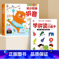 [热卖!特惠组合]学拼读小能手+幼小衔接拼音 [正版]学拼读小能手拼音拼读训练 拼音学习神器幼小衔接一年级小学拼音声母韵