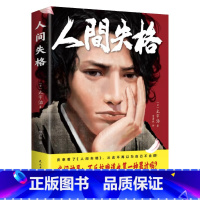 [正版]人间失格太宰治作品人气演员吴磊私房书单经典小说典藏版高詹灿芥川奖直木奖得主自传体中篇外国文学日本小说书籍
