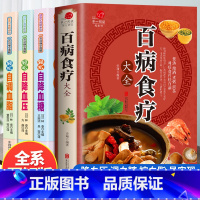 [正版]彩图加厚版百病食疗大全中医书 赵霖家庭医疗学健康百科书大全养生书籍 营养中医养生保健饮食胃病女性女人