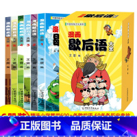 漫画歇后语大全 [正版]漫画歇后语大全 共6册 中国传统文化系列 彩绘版 二三四年级小学生课外书阅读班主任老师儿童谚语漫