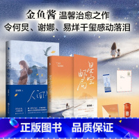 [正版]全2册附赠给儿子的两封信+书签人间告白+星空邮局金鱼酱著爱的延续两代人的生命之书质朴真挚的文字风格央视读书何炅