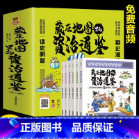 藏在地图里的资治通鉴 [正版]藏在地图里的资治通鉴全6册 原著少儿童版6-9-12岁小学生课外书历史类书籍中华上下五千年