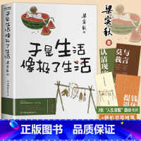 [正版]赠书签+趣味卡 梁实秋散文集 于是生活像极了生活 文学泰斗梁实秋趣味散文选 在平淡的日子里掬拾俗趣近代小说人间