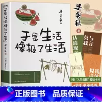 [正版]赠书签+趣味卡 梁实秋散文集 于是生活像极了生活 文学泰斗梁实秋趣味散文选 在平淡的日子里掬拾俗趣近代小说人间