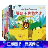 全套10本 [正版]快乐成长绘本全10本叽里与咕噜幼儿园绘本阅读4-8岁科普百科3-5-6亲子儿童读物小班中班大班幼儿六