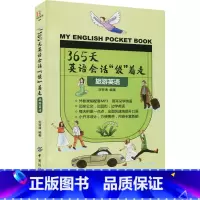 [正版]365天英语会话袋着走-旅游英语英语口语书籍日常交际脱口说英语口语英语书自学 日常生活英语口语900句 日常生