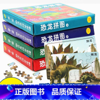 [正版]全4册 恐龙拼图玩具 3-4-5-6岁以上儿童益智启蒙智力开发 恐龙王国游戏书专注力记忆力训练游戏思维训练 男