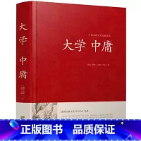 [正版]大学中庸 中国传统文化经典荟萃 文白对照 原文译文解读拓展阅读大学中庸国学经典书籍文白对照中国古典哲学书系