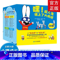 [正版]超人兔遇到了大麻烦全30册 [正版]嘿超人兔遇上了大麻烦儿童成长故事绘本幼儿园情绪表达书幼儿园阅读书老师2-4-