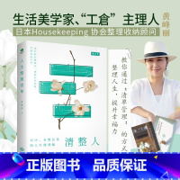 [正版]人生整理清单深度剖析生活失控的本质励志提升自己幸福的方法哲学修身养性的书乐观心灵修养自律力快乐正能量静心修心书