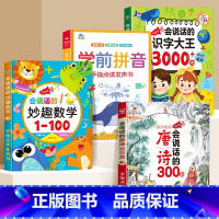 [热卖推荐4册]唐诗+拼音+数学+识字3000字 [正版]会说话的唐诗三百首完整幼儿早教点读发声书会说话的早教有声书有声