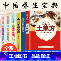 [正版]全6册土单方小方子治大病老偏方学用中药养生治病民间祖传秘方 彩图详解中医