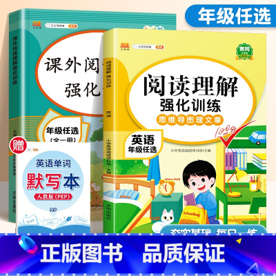 [专项练习/2本]语文+英语阅读理解全一册 小学三年级 [正版]英语阅读理解专项强化训练书三年级四年级五六年级下册小学生