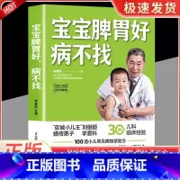 [正版]宝宝脾胃好病不找 儿童食谱调理脾胃儿童食疗大全李爱科儿童脾胃调理食疗宝宝调理脾胃食疗儿童脾胃调理书儿童食谱小孩