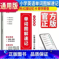 英语单词图解速记 小学通用 [正版]2023新版小学英语单词图解速记3-6年级英语单词书速记英语单词图解自然拼读速记零基