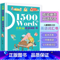 [正版]儿童1500图解英语词汇书 精装 6-12岁小学生课外阅读英语短句汇总儿童英文启蒙有声书小学生双语配音英语词汇