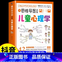 [抖音同款]思维导图儿童心理学 [正版]抖音同款用思维导图读懂儿童心理学 育儿书籍父母必读 家庭教育解读孩子行为疏导心理