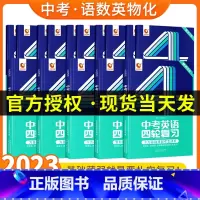 四轮复习[语+数+英+物+化]5本套 全国通用 [正版]2023版巨微中考数学语文英语物理化学四轮复习全国版初三4轮复习