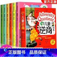 全6册]儿童逆商培养绘本 [正版]逆商培养儿童绘本全套6册 幼儿园绘本阅读0–6岁培养高情商宝宝故事书逆商反霸凌抗挫折情