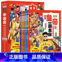 这才是有意思的中国史(全6册) [正版]漫画书小学生课外阅读书籍半小时有意思的中国史全套6册三四五六年级必读的课外书目6