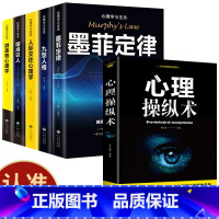 [正版]全套6册心理操纵术墨菲定律九型人格人际交往心理学精准识人微表情心理学人性说话犯罪人格女性婚姻沟通心里学基础入门