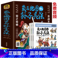 藏在地图里的孙子兵法(全3册) [正版]藏在地图里的孙子兵法(全3册)漫画版儿童版原著全套3册 孙子兵法小学生二三四年级