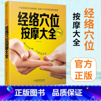 [正版]经络穴位按摩大全人体经络穴位按摩大全家用养生书籍美容使用手册穴位书籍 图解中医按摩养生书籍推拿按摩书籍手法穴位