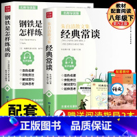 [同步人教版]经典常谈+钢铁是怎样炼成的(赠手册) [正版]傅雷家书 钢铁是怎样炼成的和经典常谈朱自清8八年级下册必读课