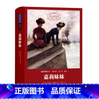 [正版]德莱塞集:嘉莉妹妹世界名著名译文库西奥多赫曼阿尔伯特德莱塞美国文学史上杰出的现实主义小说家一部探索充满磨难现实