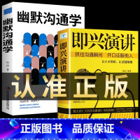 [正版]即兴演讲与发言书樊登说话的艺术回话的技巧掌控谈话幽默人际交往沟通语言表达高情商聊天术如何提升提高口才的书籍