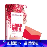 [正版]书籍只有医生知道!3协和张羽著 女性保健养生书籍 女人产后恢复育儿护理书籍 女性减肥食疗老年人保健按摩抗癌养生