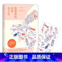 [正版]我想和你过好这人生都市青春情感小说书籍少女时致朝与暮心向往之竹马钢琴师我在你的世界下落不明都市言情小说情感励志