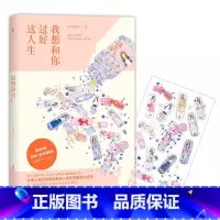 [正版]我想和你过好这人生都市青春情感小说书籍少女时致朝与暮心向往之竹马钢琴师我在你的世界下落不明都市言情小说情感励志