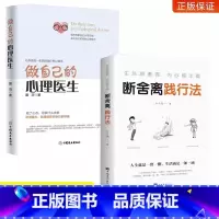 [正版]断舍离+断舍离践行法全套原著完整版 人生清单自我提升实现励志智慧书 人生一定要懂断舍离修复人际整理心灵 静修心