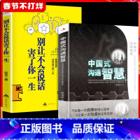 [正版]中国式沟通智慧即兴演讲发言书樊登艺术回话的技巧掌控谈话幽默人际沟通语言表达高情商聊天术如何提升提高口才的书籍畅
