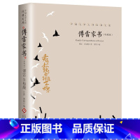 傅雷家书 [正版]书籍傅雷家书原著完整版八年级下册必读 初中生中小学生课外阅读书目 青少年经典文学名著中国现代文学大师经