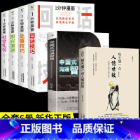 [正版]全套6册 一分钟漫画即兴演讲中国式沟通智慧每天懂一点人情世故回话技巧处事社交礼仪说话聊天书籍樊登职场聊天酒桌礼