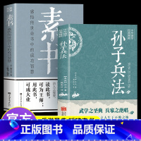 [正版]高启强同款狂飙孙子兵法书原版原著原文无删减白话文中国国学与三十六计36计中的大智慧商业战略解读军事兵书成人