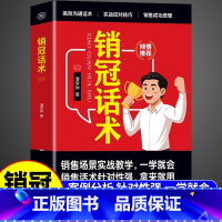 [抖音同款]销冠话术 [正版]抖音同款 销冠话术话术书籍潘常仲成为销冠就是要玩转情商会玩心理学不会聊天就别说你懂技巧和销