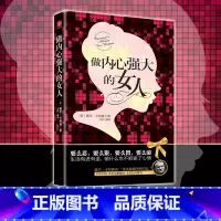 [正版] 做一个内心强大的女人 卡耐基写给女人的智慧书修养气质情商情绪管理适合女性看的书女性心理励志书籍 书排