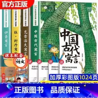 三年级下册必读 [正版]三年级下册课外书必读经典书目全套快乐读书吧中国古代寓言故事伊索寓言克雷洛夫寓言全集拉封丹寓言小学