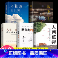 [抖音同款]走出困境 重获新生 [正版]抖音同款人间值得这世界很好但你也不差以自己喜欢的方式过一生写给生活的哲思励志学书