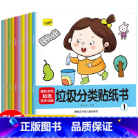 垃圾分类贴纸书(全10册) [正版]垃圾分类贴纸书全10册儿童专注力贴纸书0-1-2-3-4-5-6岁以上宝宝卡通贴贴纸