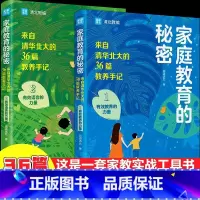 全2册 家庭教育的秘密 [正版]全2册 家庭教育的秘密 成长的秘密 学习的秘密赔养孩子逆袭的方法家庭教育智慧书籍亲子家教