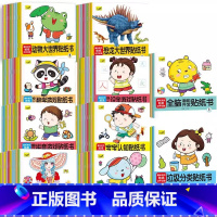 [100本]十大主题 [正版]专注力训练贴纸书 宝宝书籍3-6岁绘本早教书 男孩用书婴儿益智启蒙认知书 适合小孩到三岁四