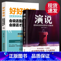[正版]抖音同款演说书籍好好接话即兴演讲 提升口才说话沟通技巧语言表达 高情商聊天术与口才类实训课程教程逻辑宣讲脱稿讲