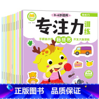[正版]全套12册 专注力训练贴纸书 0-6岁专注力左右脑开发思维训练贴纸书幼儿潜能开发益智游戏贴贴画专注力宝宝益智趣
