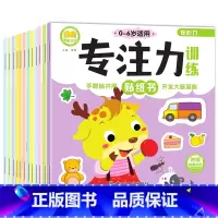 [正版]全套12册 专注力训练贴纸书 0-6岁专注力左右脑开发思维训练贴纸书幼儿潜能开发益智游戏贴贴画专注力宝宝益智趣