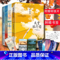 [正版]张嘉佳作品全四册:天堂旅行团+云边有个小卖部+让我留在你身边+从你的全世界路过 随书附赠云边镇四季明信片