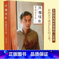 [正版]风继续吹:张国荣全传中国香港歌手演员音乐人46载传奇人生数十幅照片成长电影音乐全记录 当风再起时我们又一次怀念